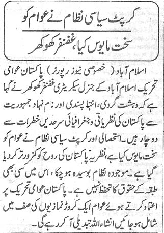 تحریک منہاج القرآن Pakistan Awami Tehreek  Print Media Coverage پرنٹ میڈیا کوریج Daily Ausaf Page 9